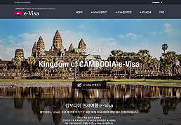 캄보디아 e-Visa